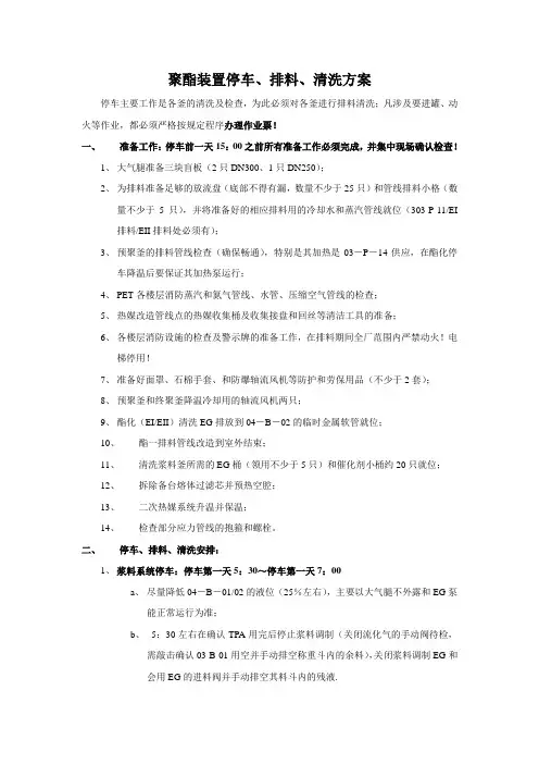 聚酯装置大停车清洗方案