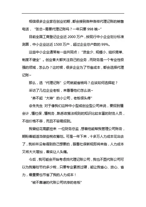 为什么不建议去代账公司