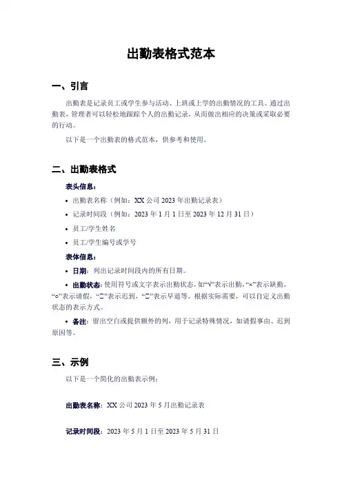 出勤表格式范本