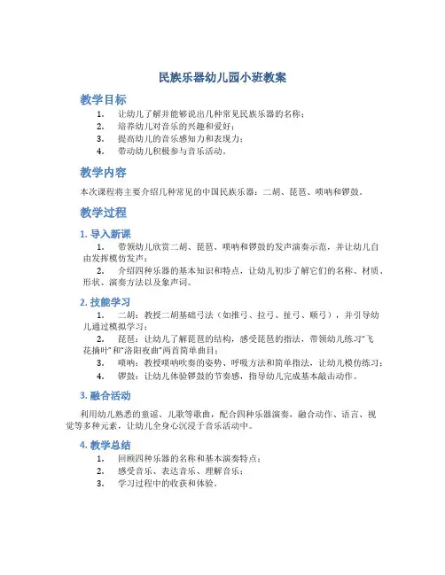 民族乐器幼儿园小班教案