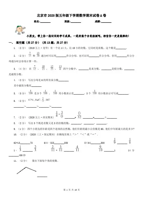 北京市2020版五年级下学期数学期末试卷A卷
