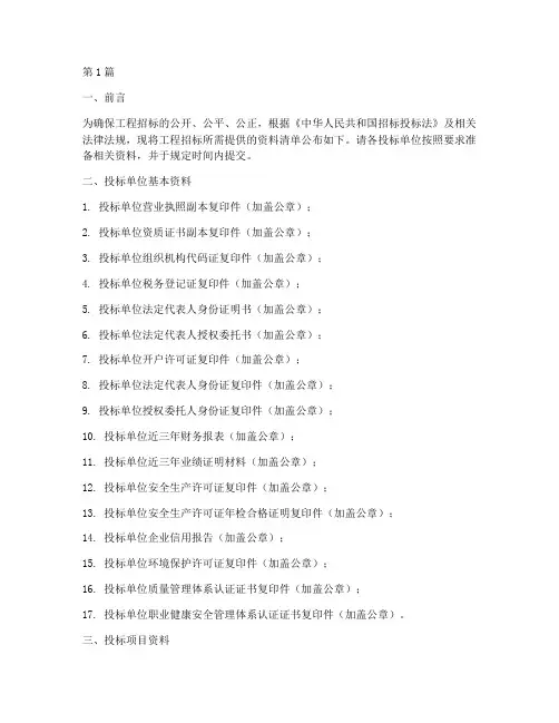工程招标提供资料(3篇)