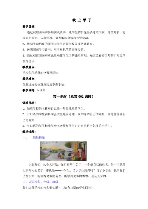 聋部一年级语文上册教案(新教材)