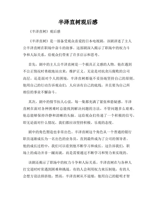 半泽直树观后感
