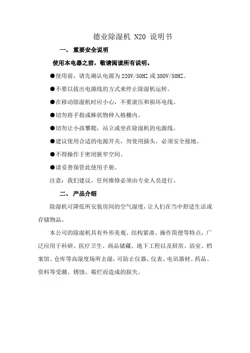 德业除湿机 N20 说明书
