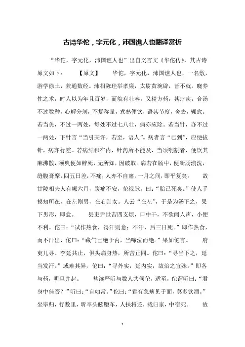 古诗华佗,字元化,沛国谯人也翻译赏析