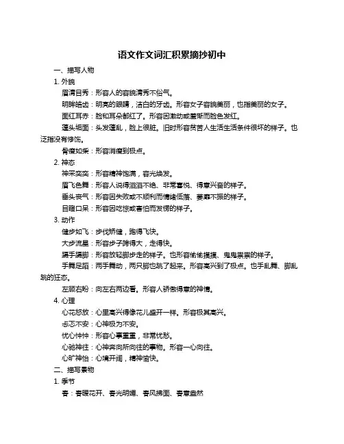 语文作文词汇积累摘抄初中