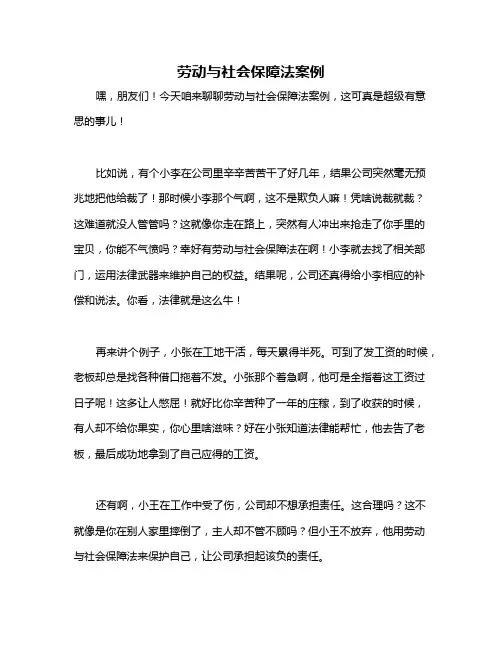 劳动与社会保障法案例