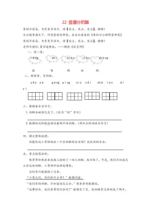 部编版二年级上册语文22 狐狸分奶酪课时练习与答案志高