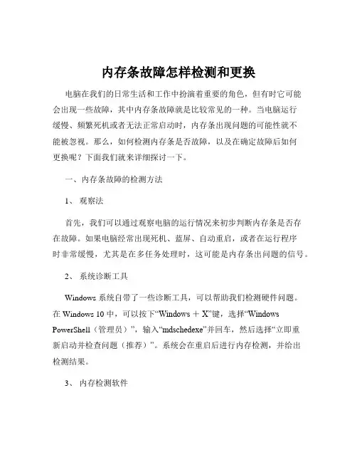 内存条故障怎样检测和更换