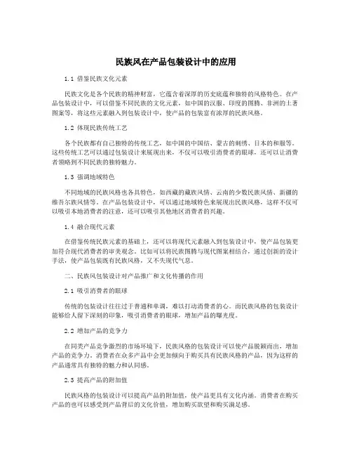 民族风在产品包装设计中的应用