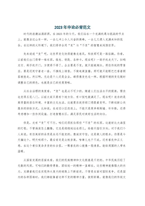 2023年申论必背范文