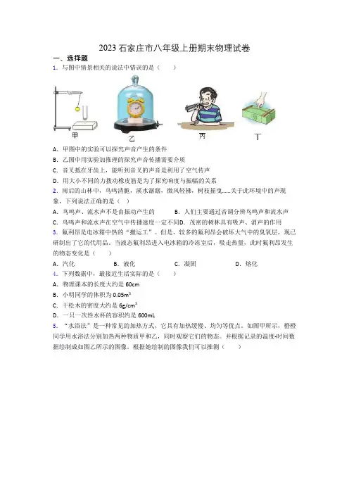 2023石家庄市八年级上册期末物理试卷