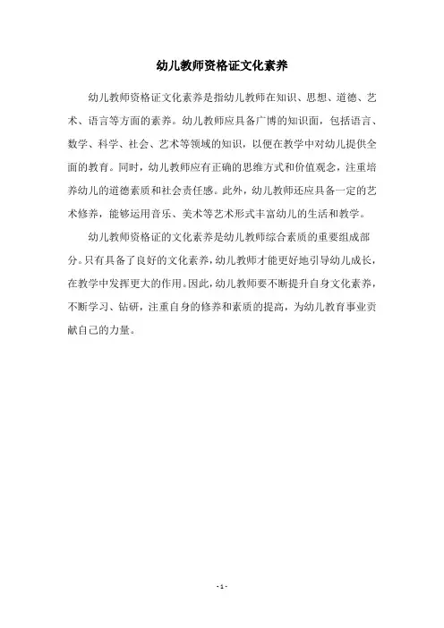 幼儿教师资格证文化素养