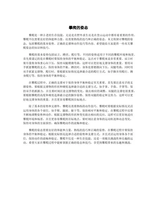 攀爬的姿态