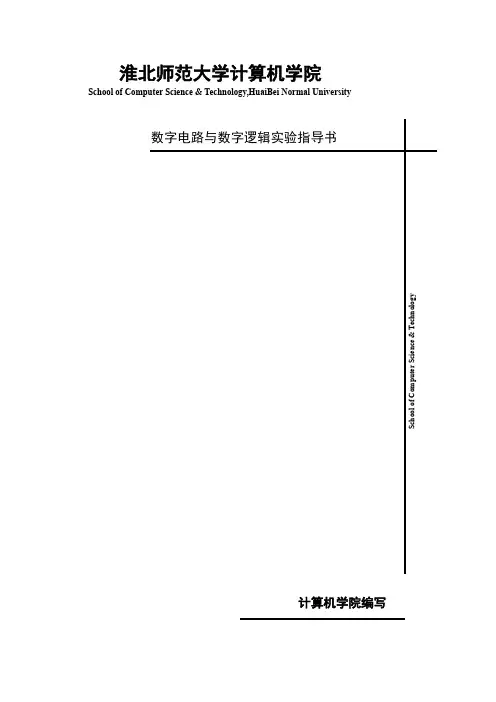 数字逻辑实验
