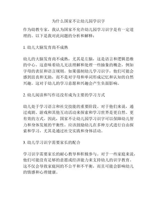 为什么国家不让幼儿园学识字的相关参考