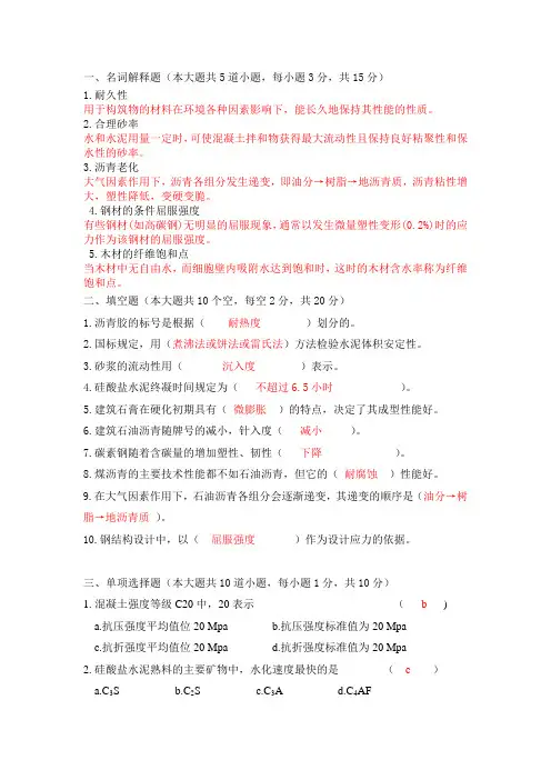 长沙理工土木工程材料考试题和答案