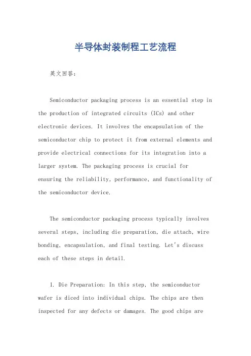 半导体封装制程工艺流程