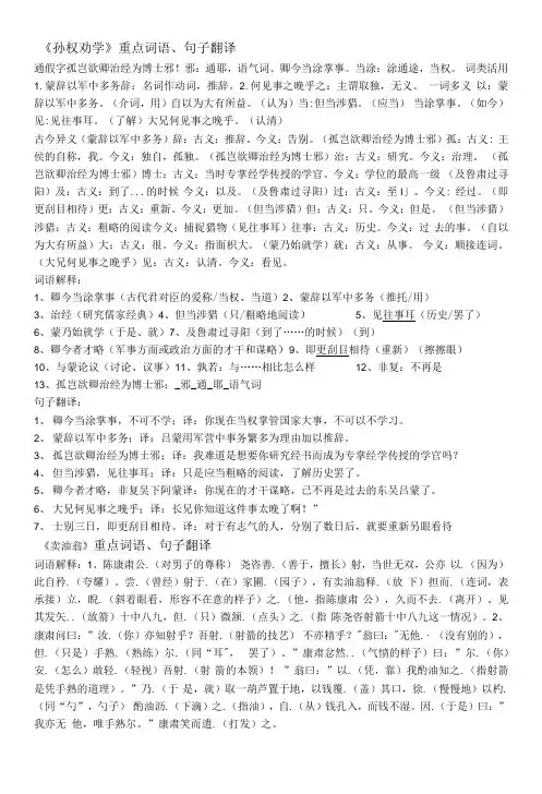 《孙权劝学》《卖油翁》《木兰诗》重点词句翻译