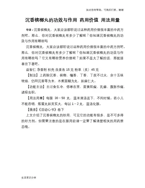 沉香槟榔丸的功效与作用 药用价值 用法用量