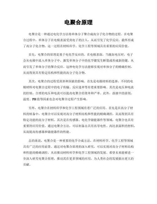 电聚合原理