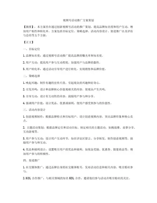 视频号活动推广方案策划
