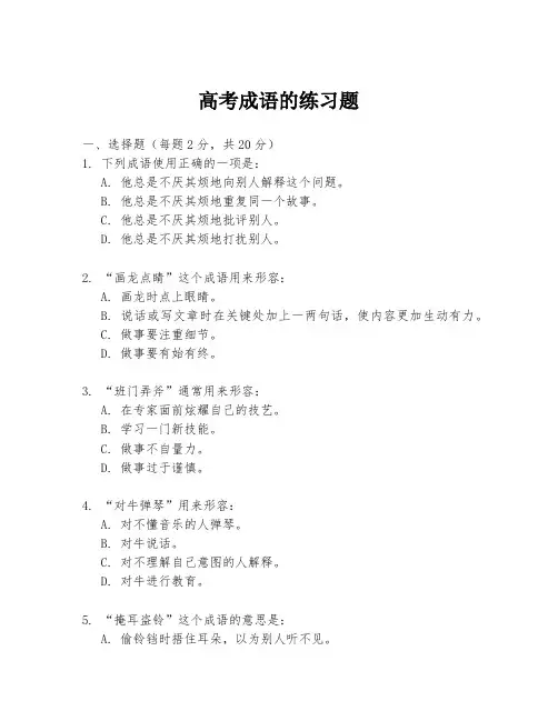 高考成语的练习题