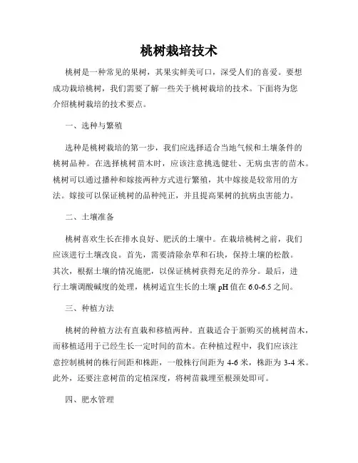 桃树栽培技术