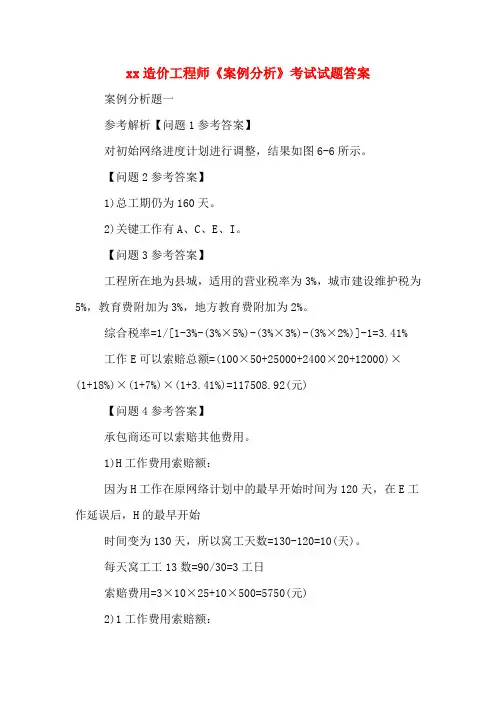 2020造价工程师《案例分析》考试试题答案