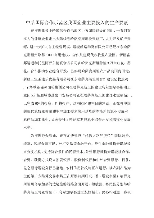 中哈国际合作示范区我国企业主要投入的生产要素