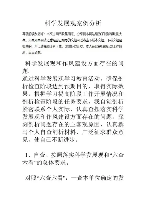 科学发展观案例分析