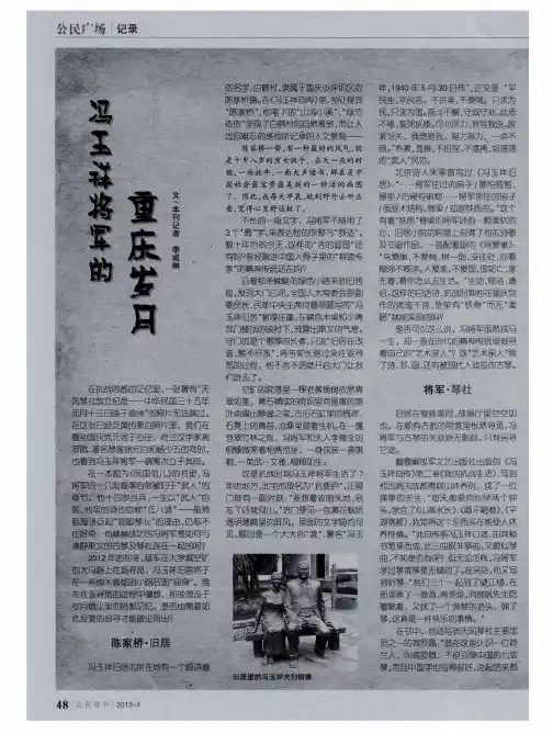 冯玉祥将军的重庆岁月
