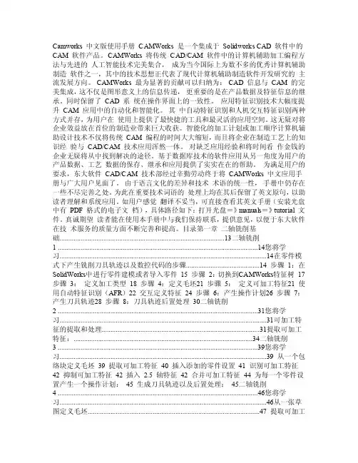 Camworks中文版使用手册