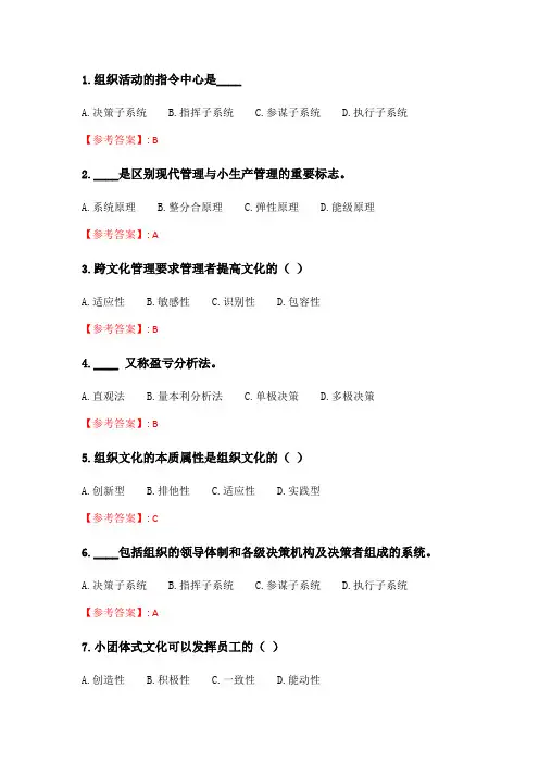 奥鹏6月-9月东财《管理学》单元作业一_3.doc