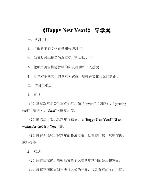 《Happy New Year!》 导学案