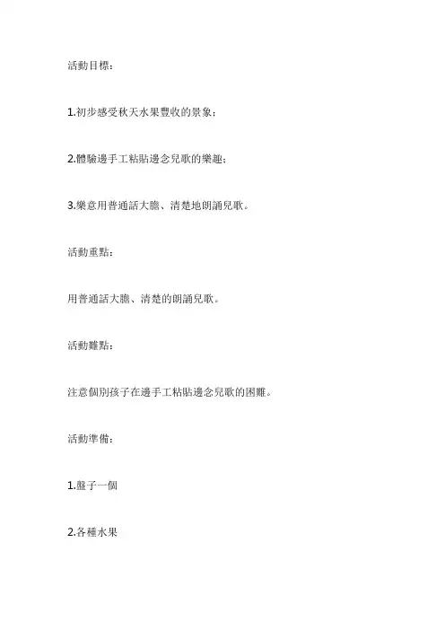 幼儿园中班语言教案：秋天果子多(诗歌)