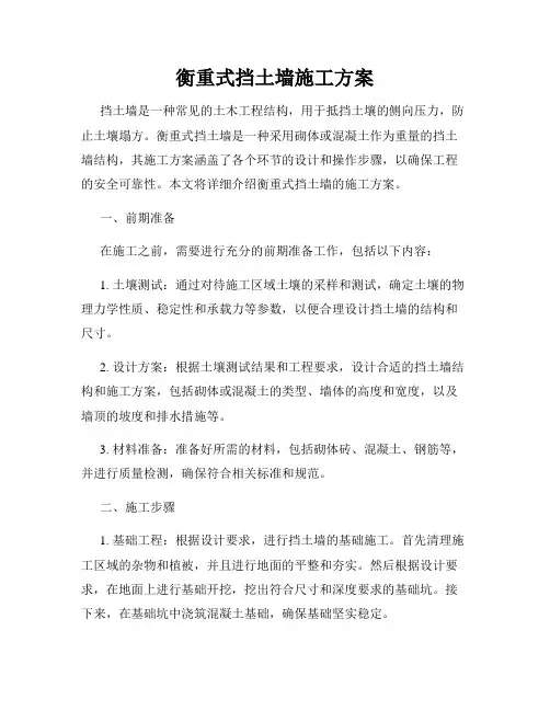 衡重式挡土墙施工方案