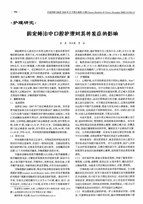 固定矫治中口腔护理对其并发症的影响