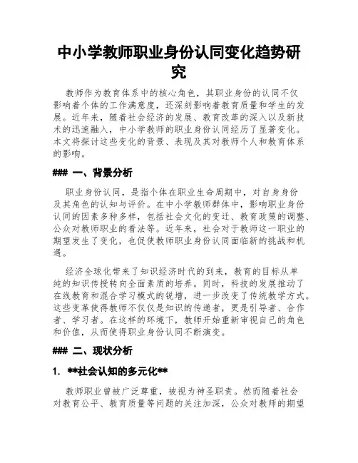 中小学教师职业身份认同变化趋势研究