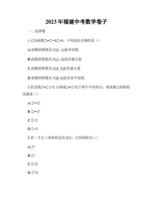 2023年福建中考数学卷子