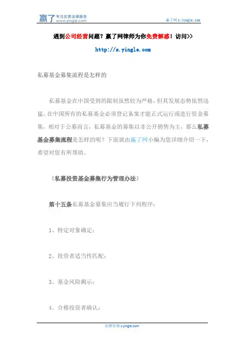 私募基金募集流程是怎样的
