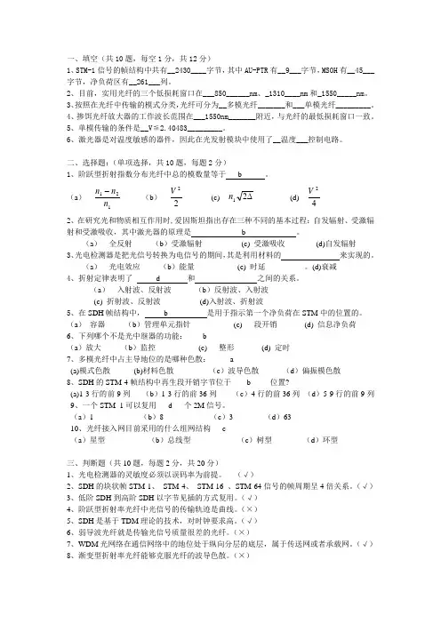 《光纤通信》习题及答案