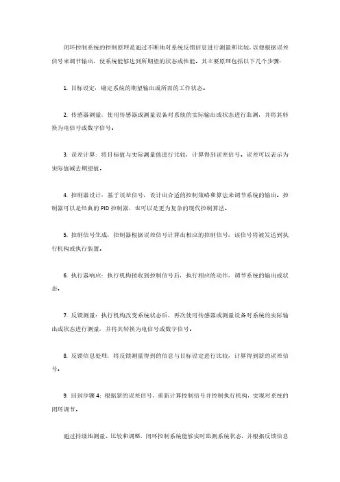 闭环控制系统的控制原理