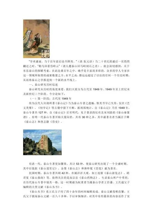 泰山文化