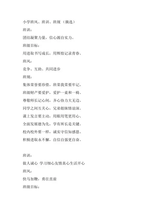 小学班风、班训、班规