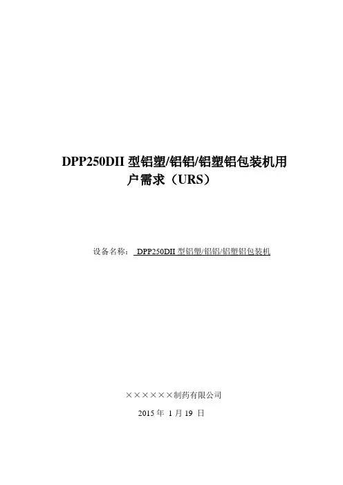 铝塑包装机URS
