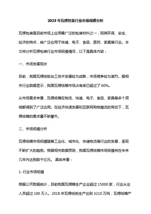 2023年瓦楞包装行业市场规模分析