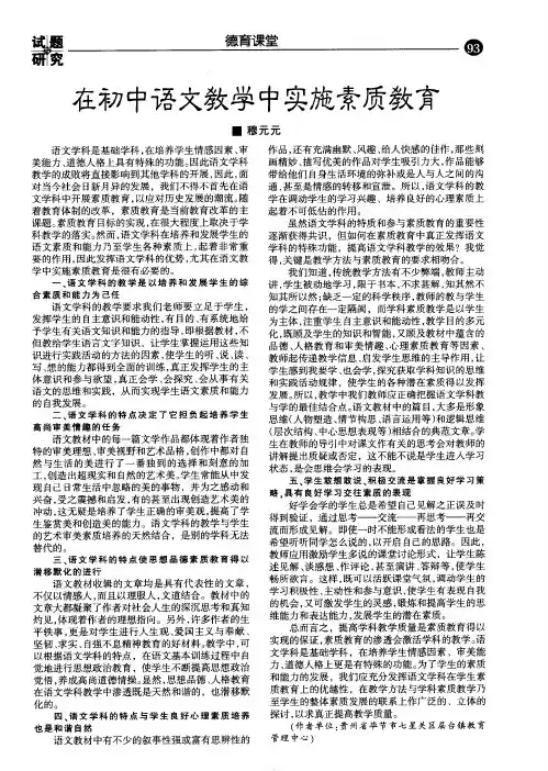 在初中语文教学中实施素质教育