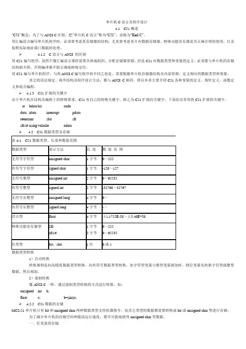 单片机C语言及程序设计